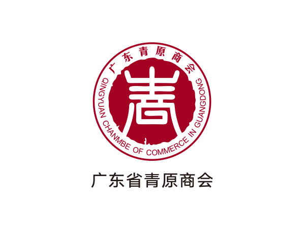 廣東省青原商會