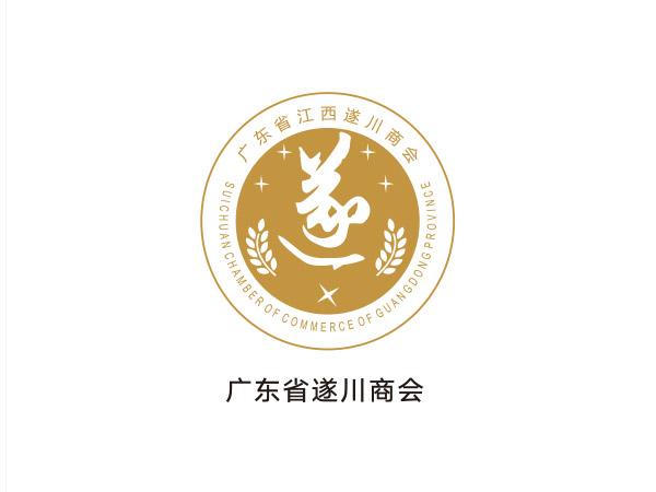 廣東（dōng）省遂（suí）川商會