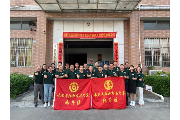 東（dōng）莞吉安商會南片區聯合北片（piàn）區走訪東莞市麻豆精品在线看（yìn）紙品包裝有限公司