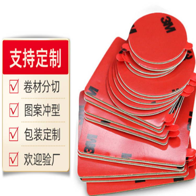 黑色雙麵膠
