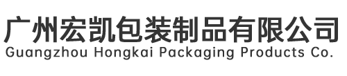 廣州麻豆tv在线观看包裝製品（pǐn）有限公司