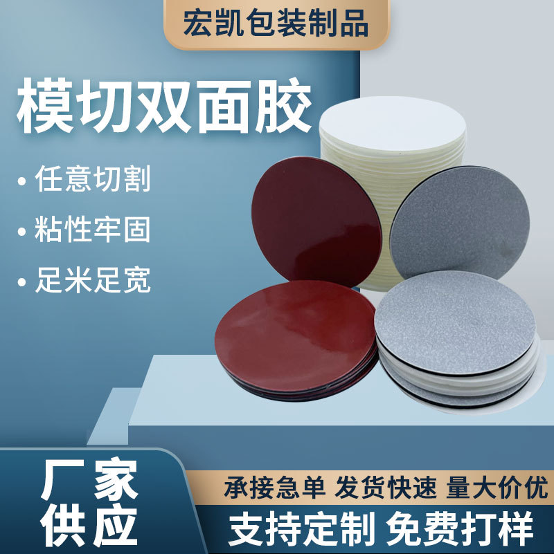模切雙麵膠 衝形EVA膠墊矽膠墊橡膠墊片模切衝型（xíng）VHB雙麵 高溫膠帶  10+條評價 90天（tiān）內 10萬