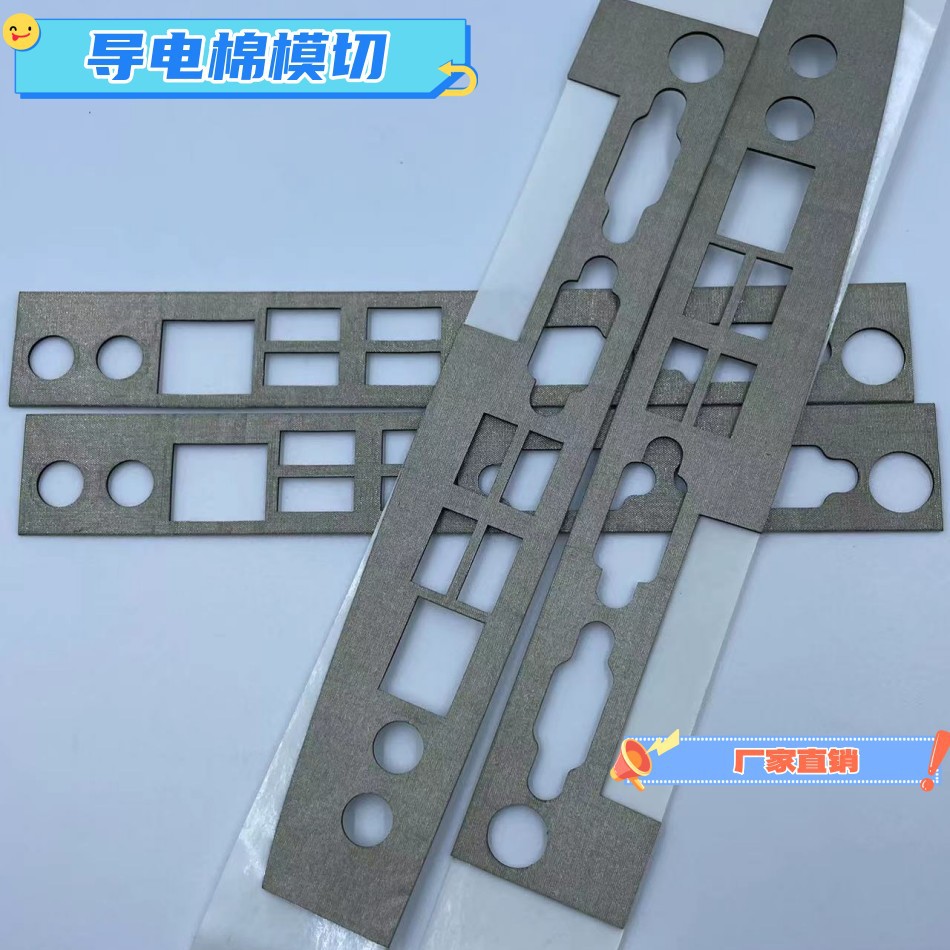電棉 衝型導（dǎo）電泡棉模切緩（huǎn）衝防震機箱機櫃導電泡棉EMI屏 蔽導電棉
