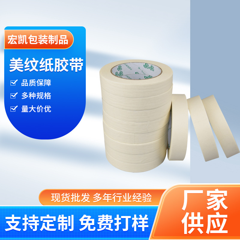 耐高溫美紋紙膠帶 噴漆遮蔽美紋膠廠家 高溫美紋膠帶（dài） 耐高溫膠帶