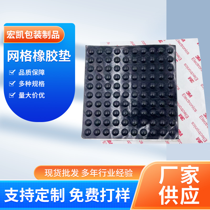 矽膠墊（diàn） 橡膠（jiāo）墊模切 網格橡膠墊EVA膠墊耐高溫耐磨耐用衝形實惠