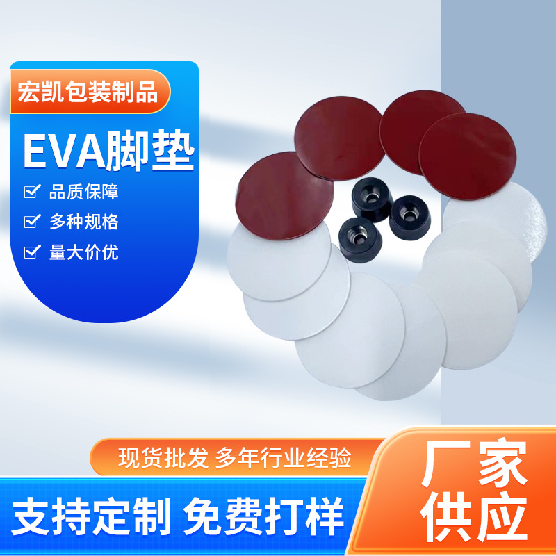 EVA腳墊 黑色自粘EVA泡棉腳墊圓形異形網格EVA膠墊片模切衝型