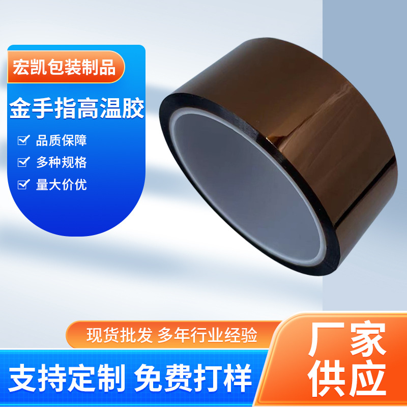 金手指高溫膠帶 聚酰亞胺高（gāo）溫膠帶不殘膠PI金（jīn）手指耐高溫（wēn）膠帶（dài）優惠