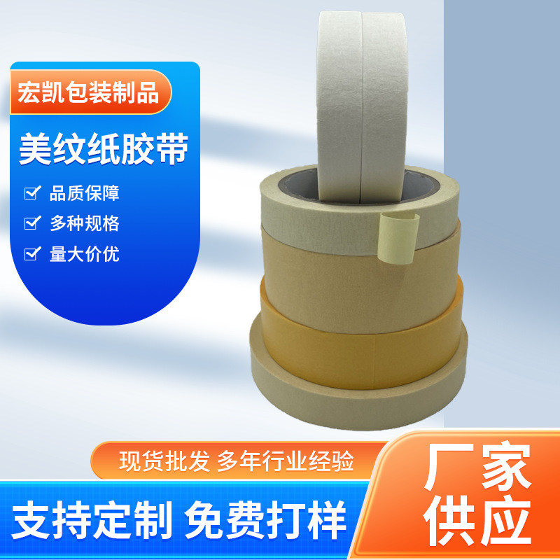 耐高溫美紋紙膠帶 噴漆遮蔽美紋膠廠家 高溫美紋膠帶 耐高溫膠（jiāo）帶