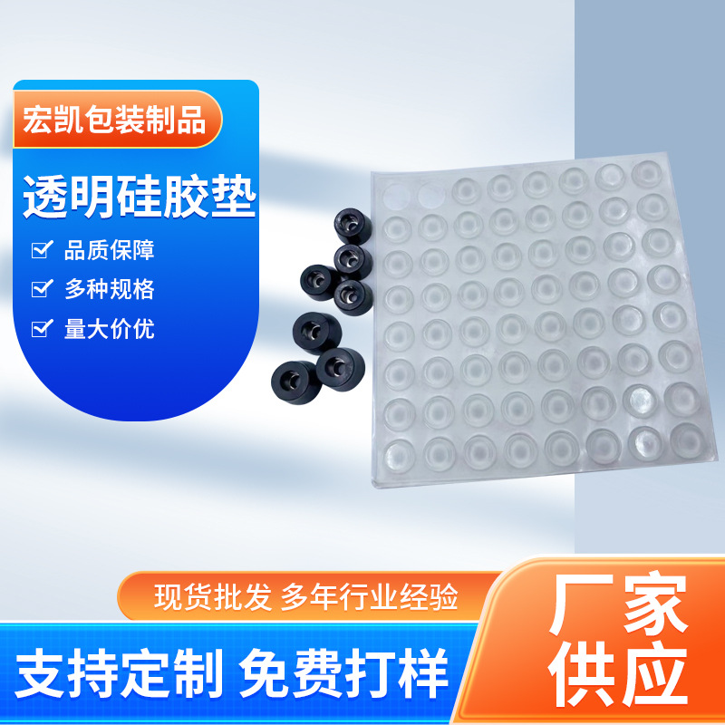 自粘半圓透明（míng）矽膠墊 背膠黑色矽膠（jiāo）腳（jiǎo）墊橡膠墊耐壓玻璃（lí）膠墊透明